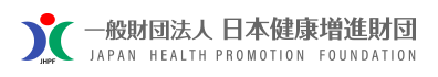 一般財団法人 日本健康増進財団